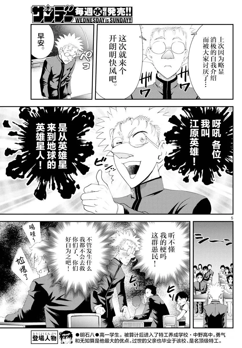 第133话 意料之外！！ 第5页