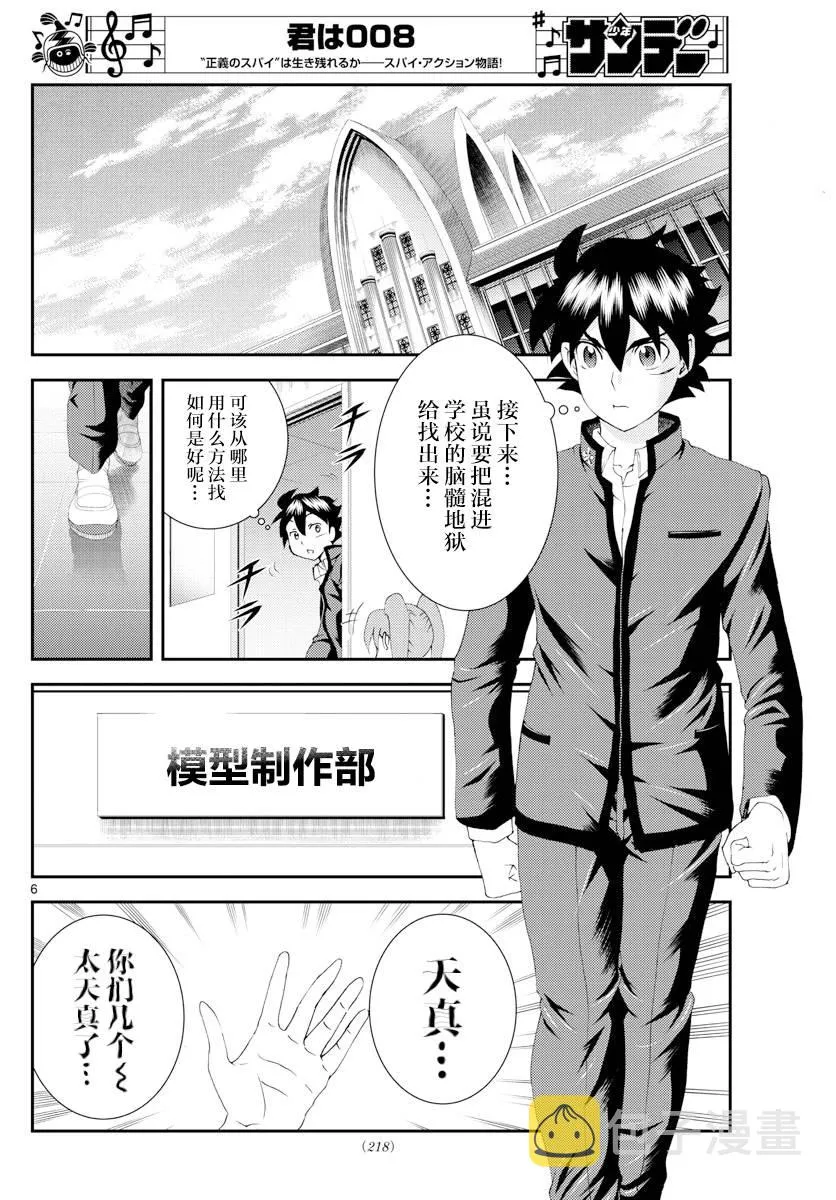 第133话 意料之外！！ 第6页