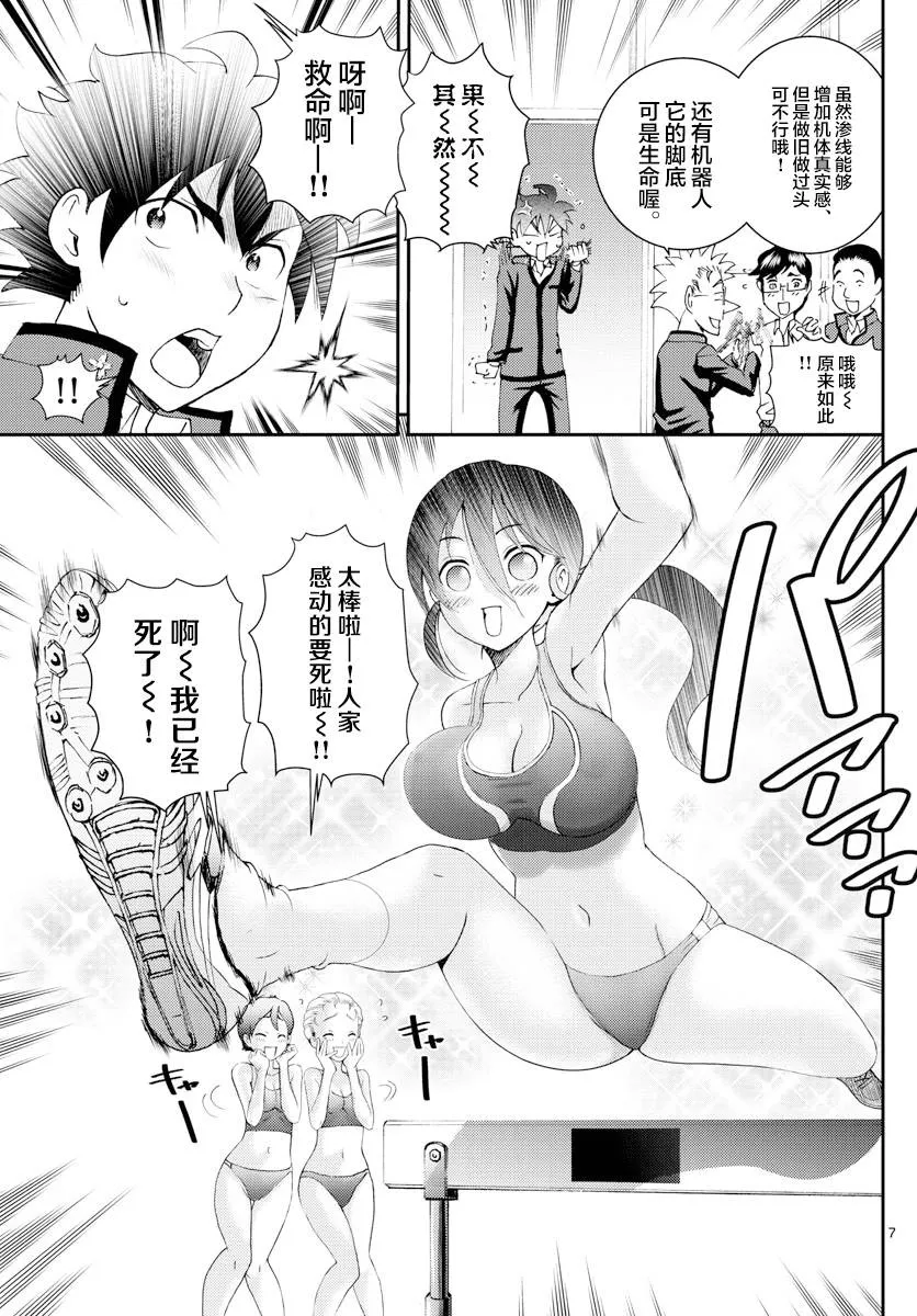 第133话 意料之外！！ 第7页