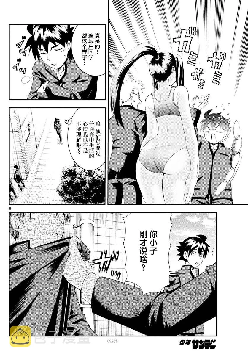 第133话 意料之外！！ 第8页