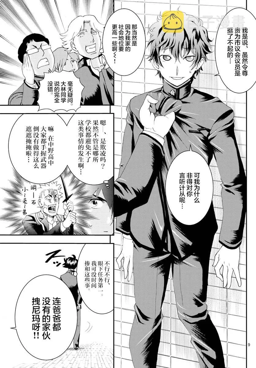 第133话 意料之外！！ 第9页
