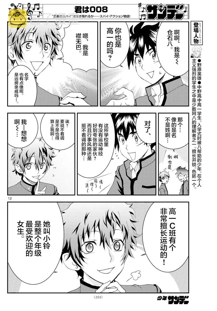 第133话 意料之外！！ 第12页
