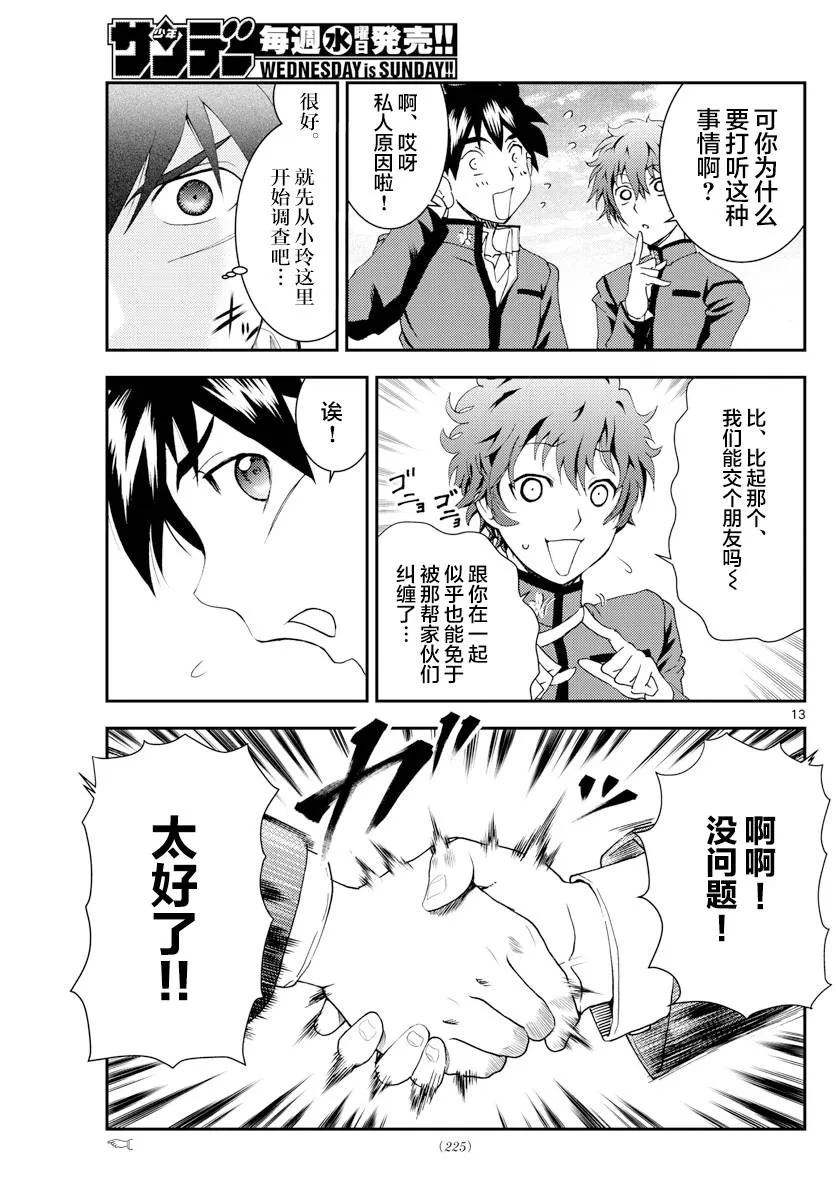 第133话 意料之外！！ 第13页