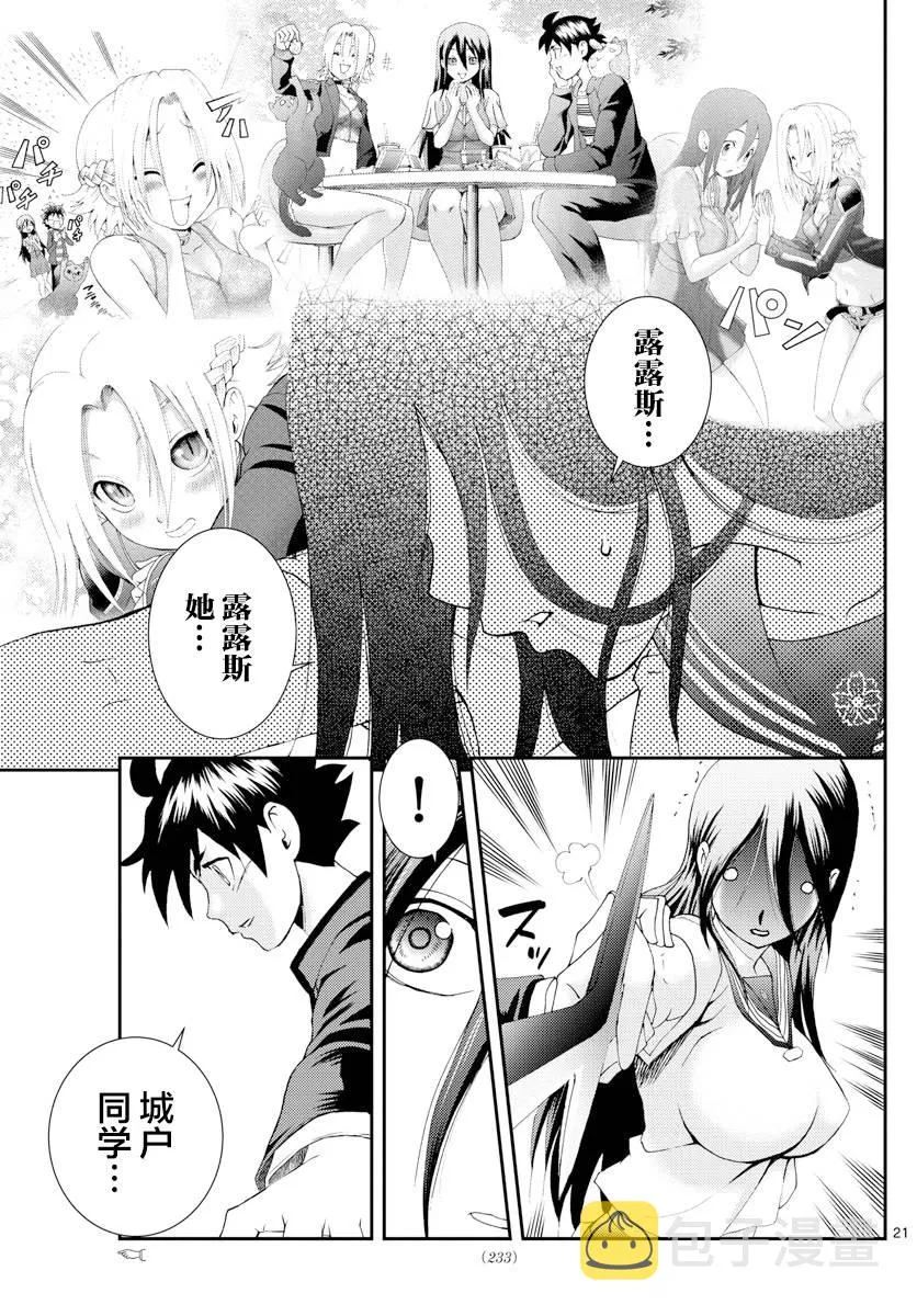 第133话 意料之外！！ 第21页