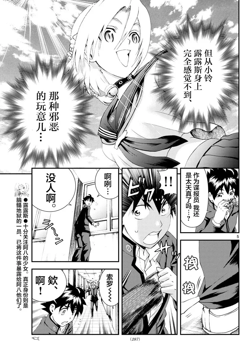 第134话 重头再来 第5页