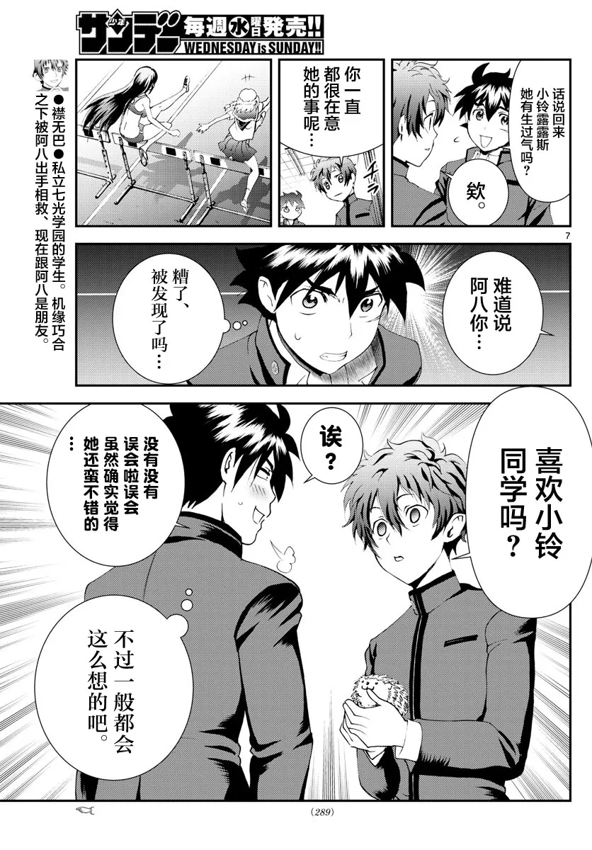 第134话 重头再来 第7页