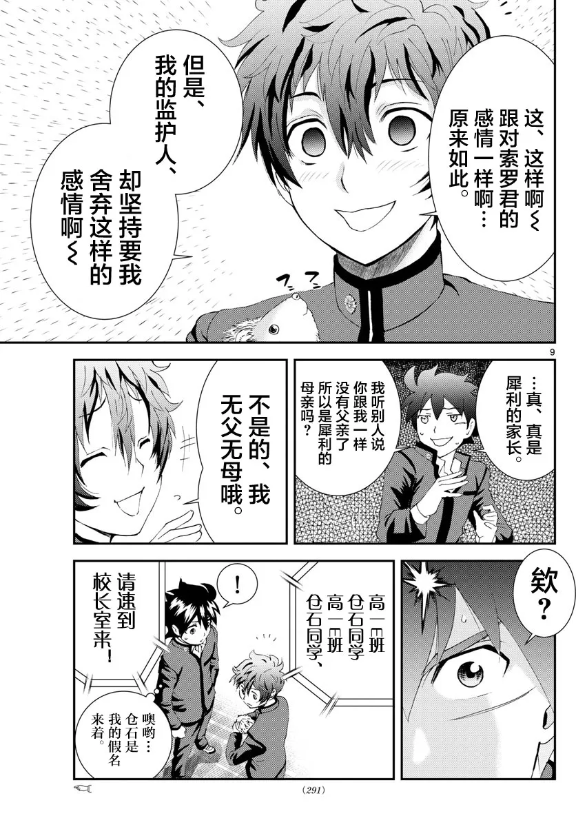 第134话 重头再来 第9页