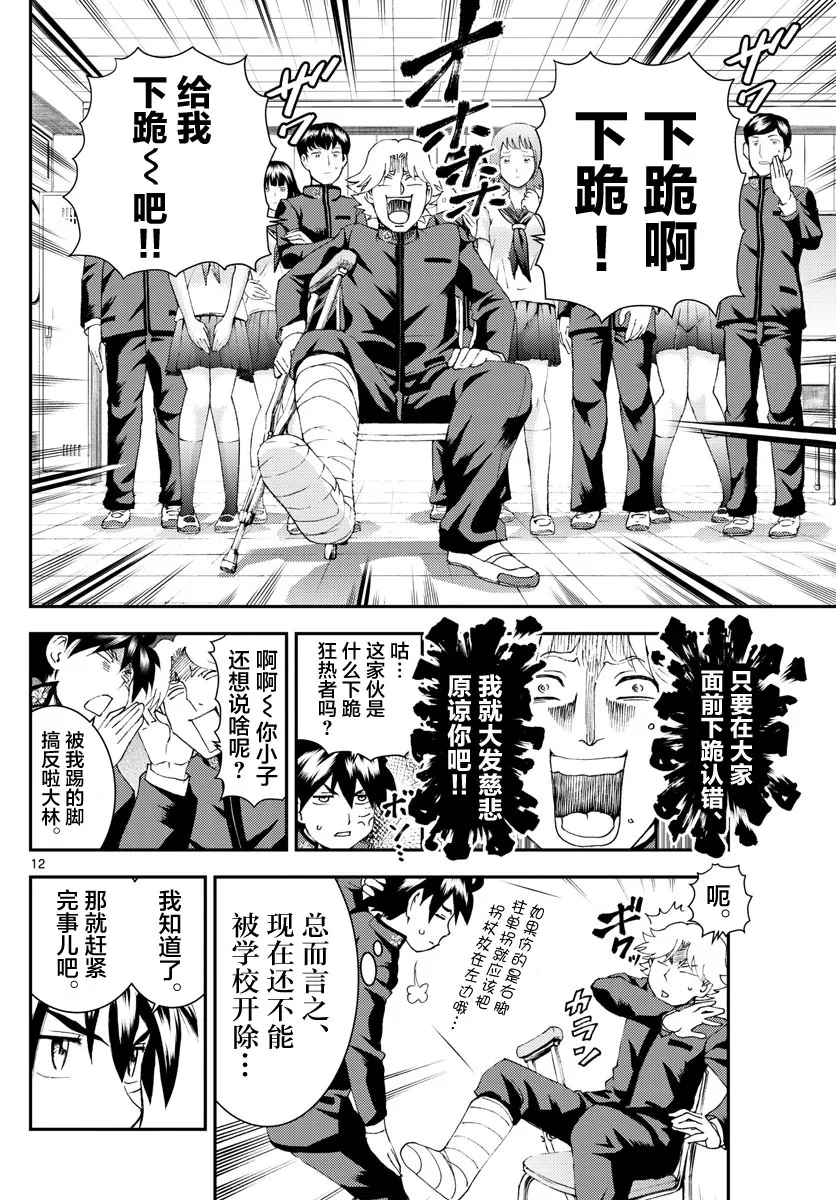 第134话 重头再来 第12页