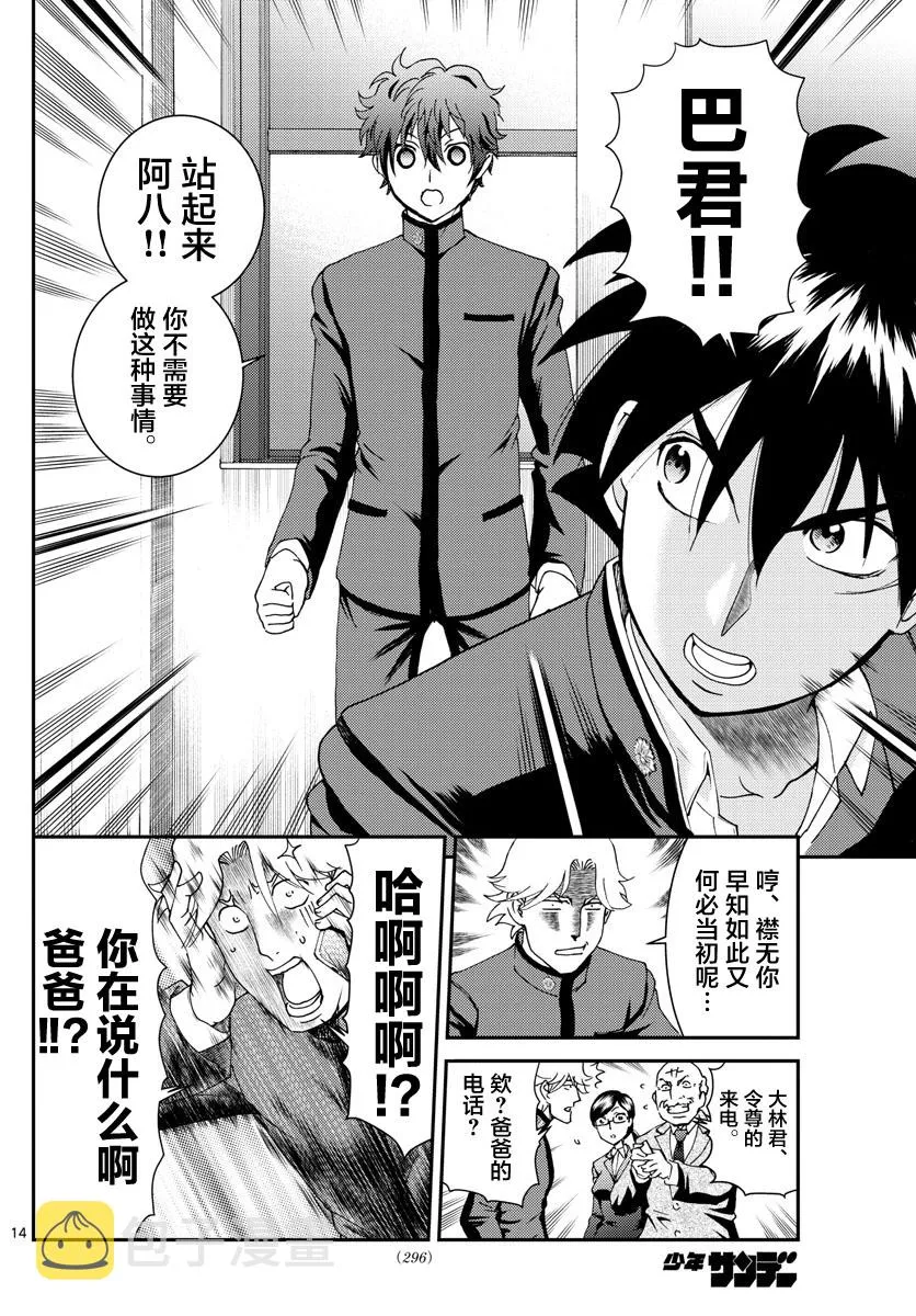 第134话 重头再来 第14页
