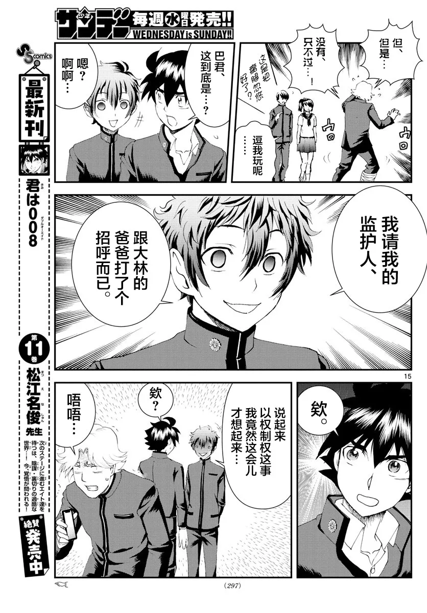 第134话 重头再来 第15页