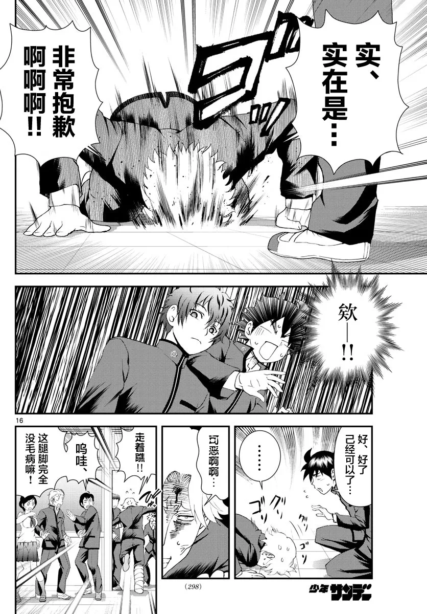 第134话 重头再来 第16页