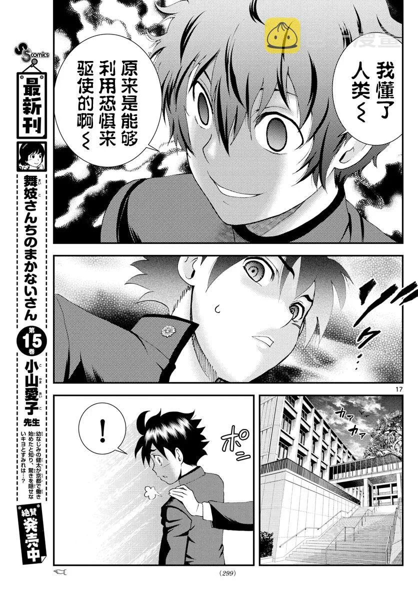 第134话 重头再来 第17页