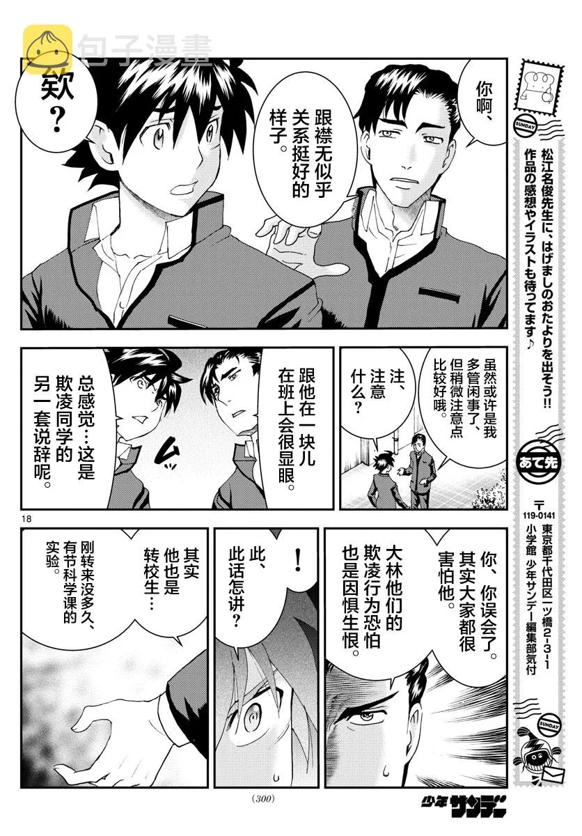 第134话 重头再来 第18页
