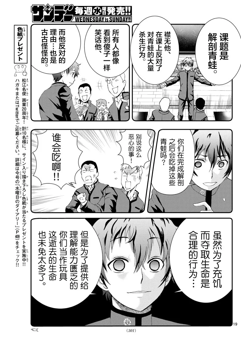 第134话 重头再来 第19页