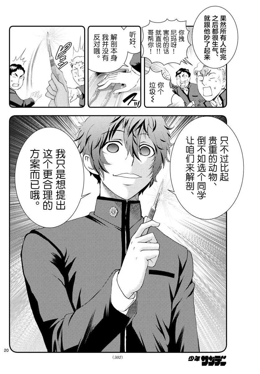 第134话 重头再来 第20页