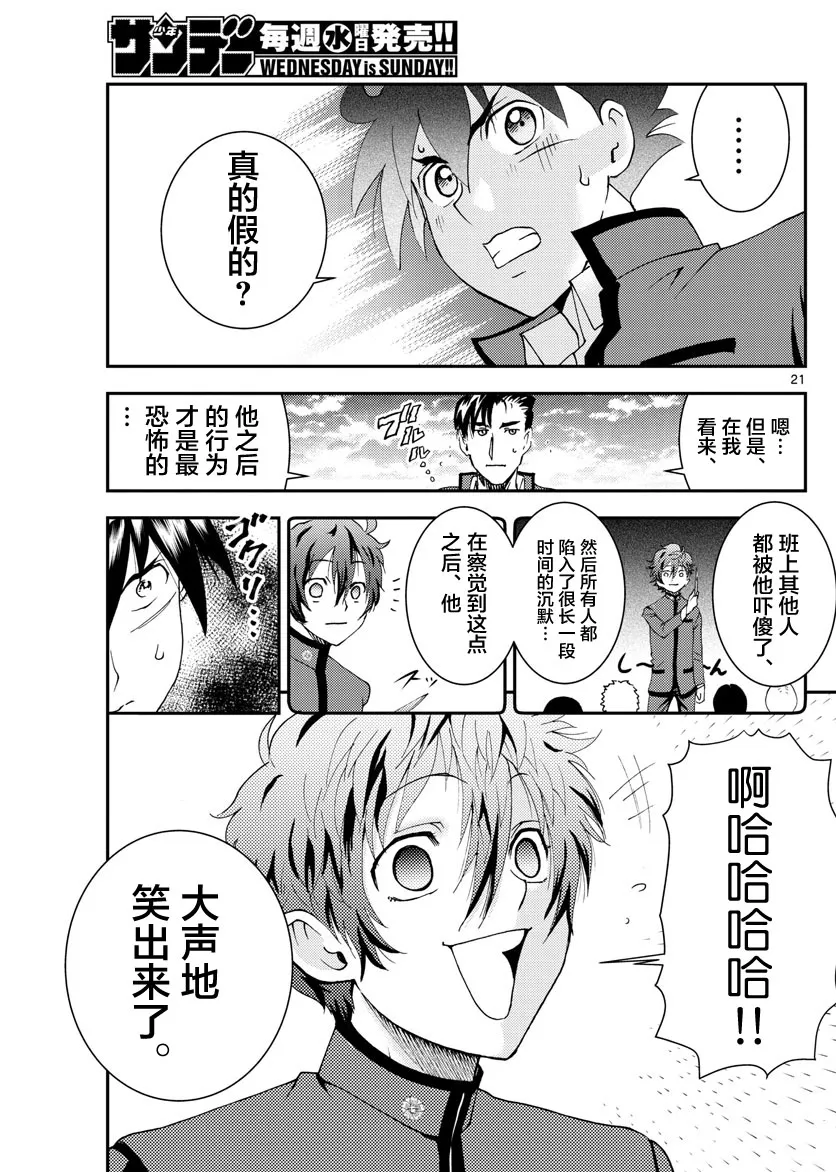 第134话 重头再来 第21页