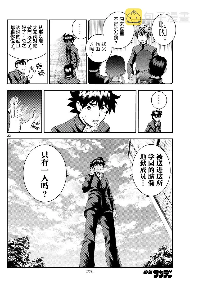 第134话 重头再来 第22页