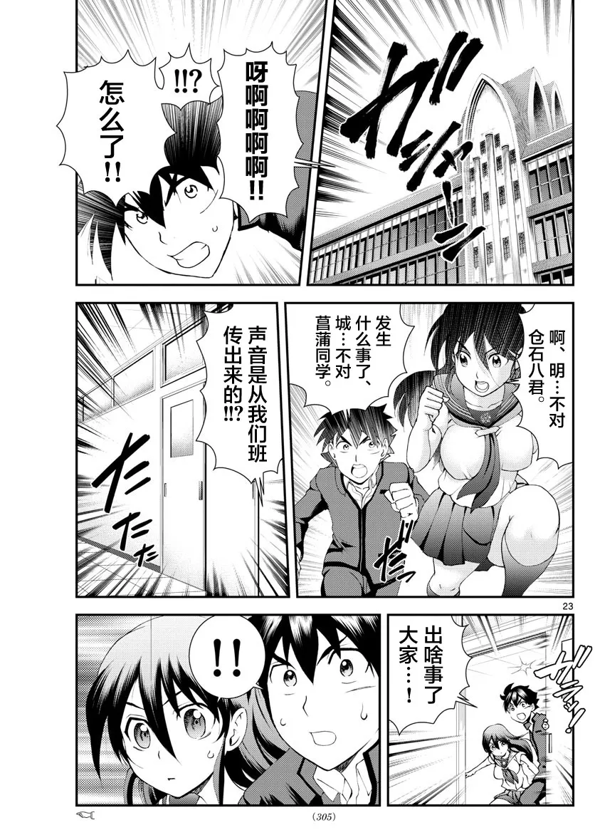 第134话 重头再来 第23页
