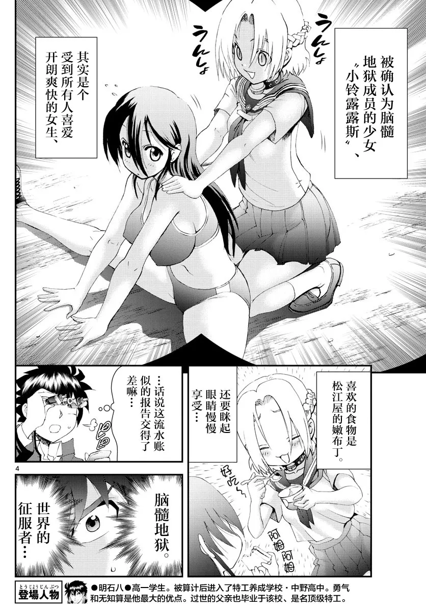 第135话 全力战斗！！ 第4页