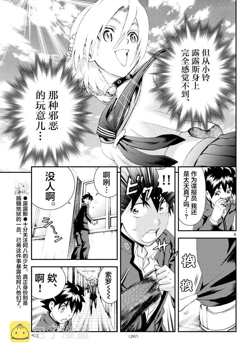 第135话 全力战斗！！ 第5页