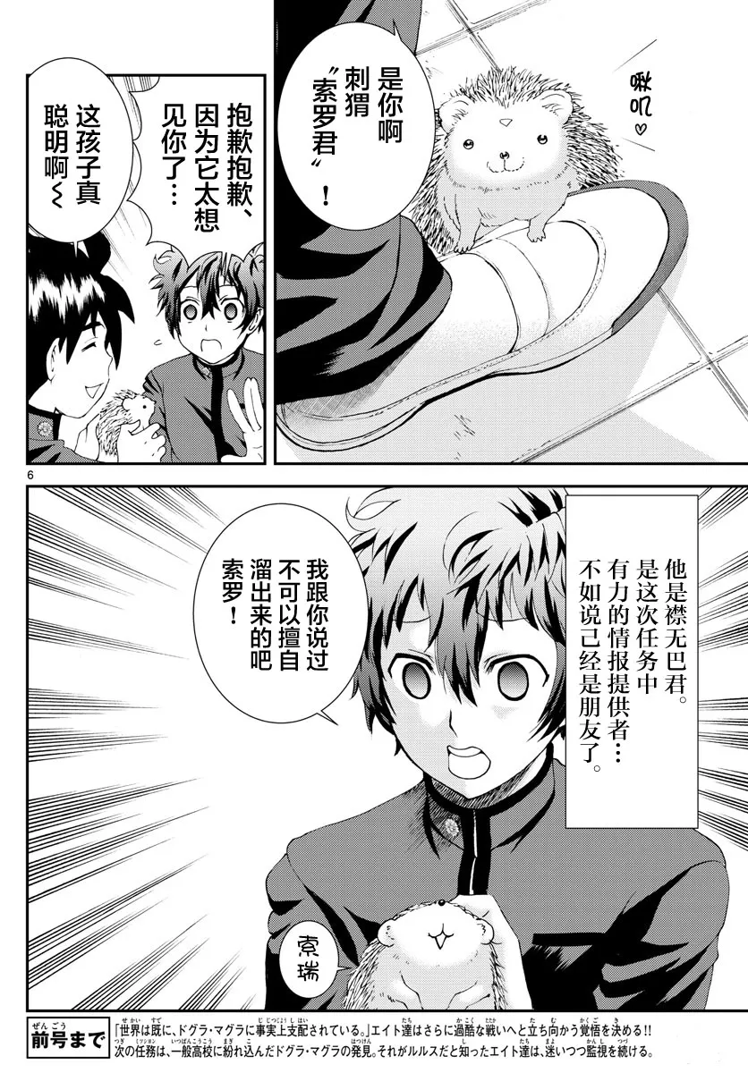 第135话 全力战斗！！ 第6页
