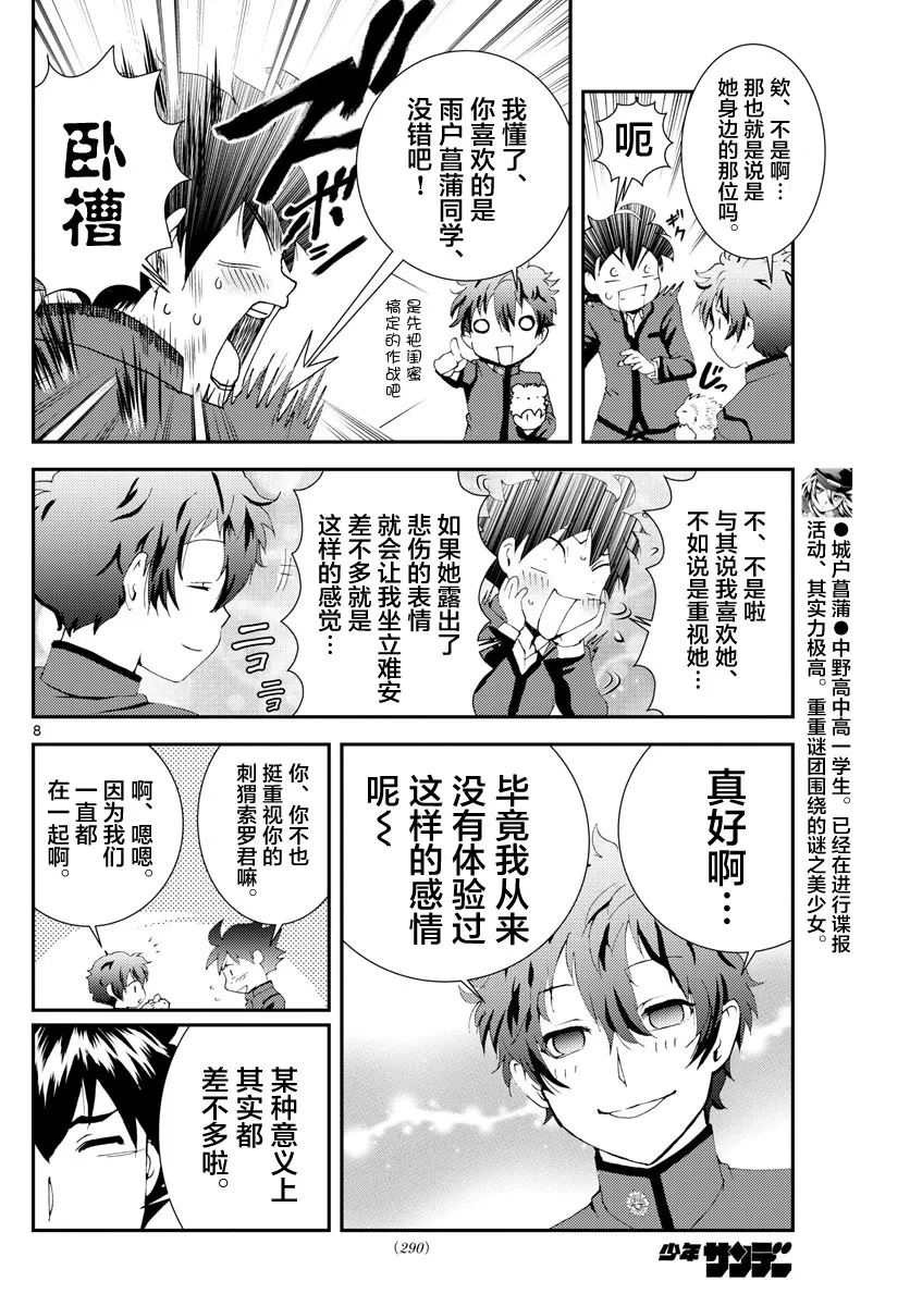 第135话 全力战斗！！ 第8页
