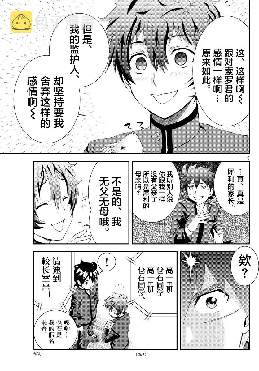 第135话 全力战斗！！ 第9页