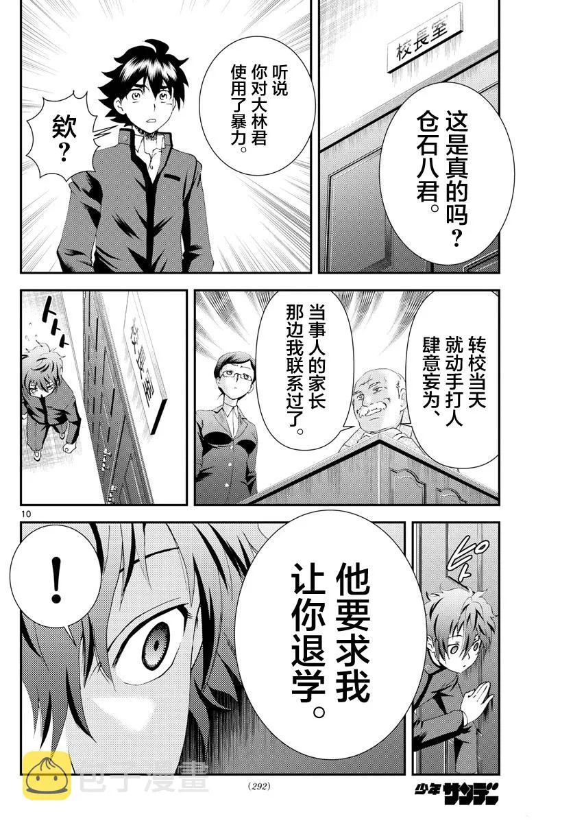 第135话 全力战斗！！ 第10页