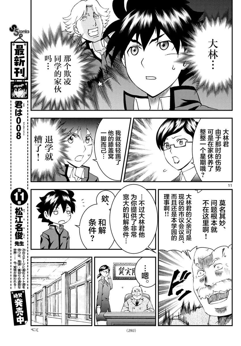 第135话 全力战斗！！ 第11页