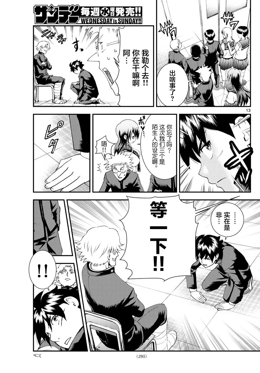 第135话 全力战斗！！ 第13页
