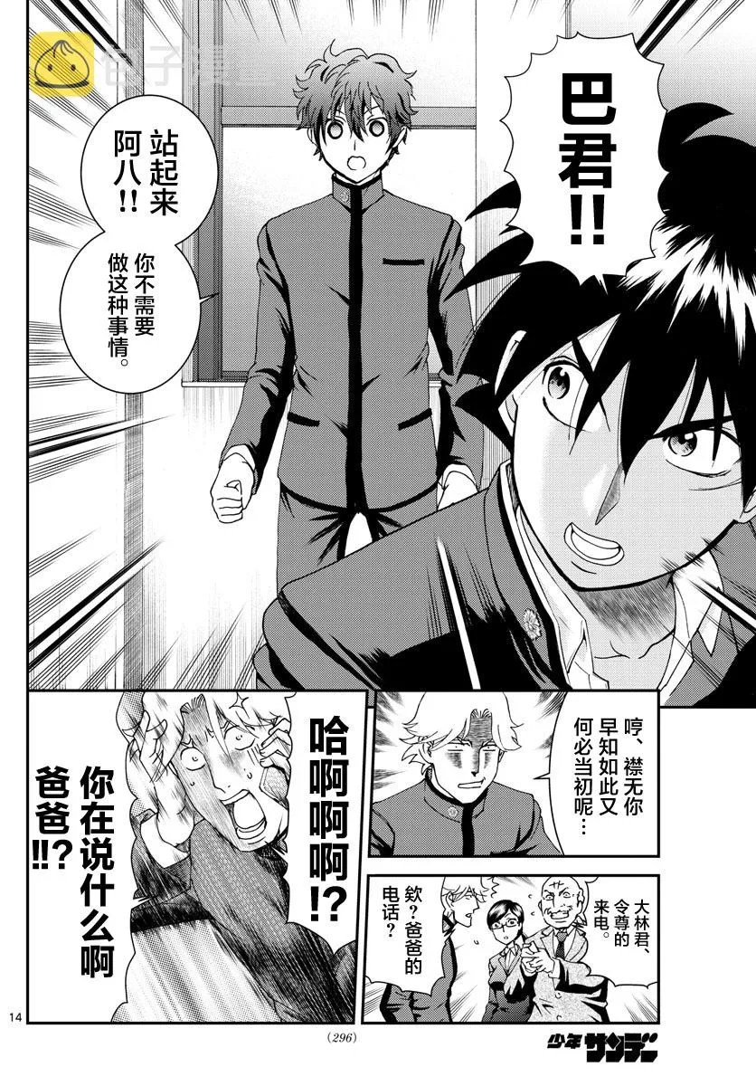 第135话 全力战斗！！ 第14页