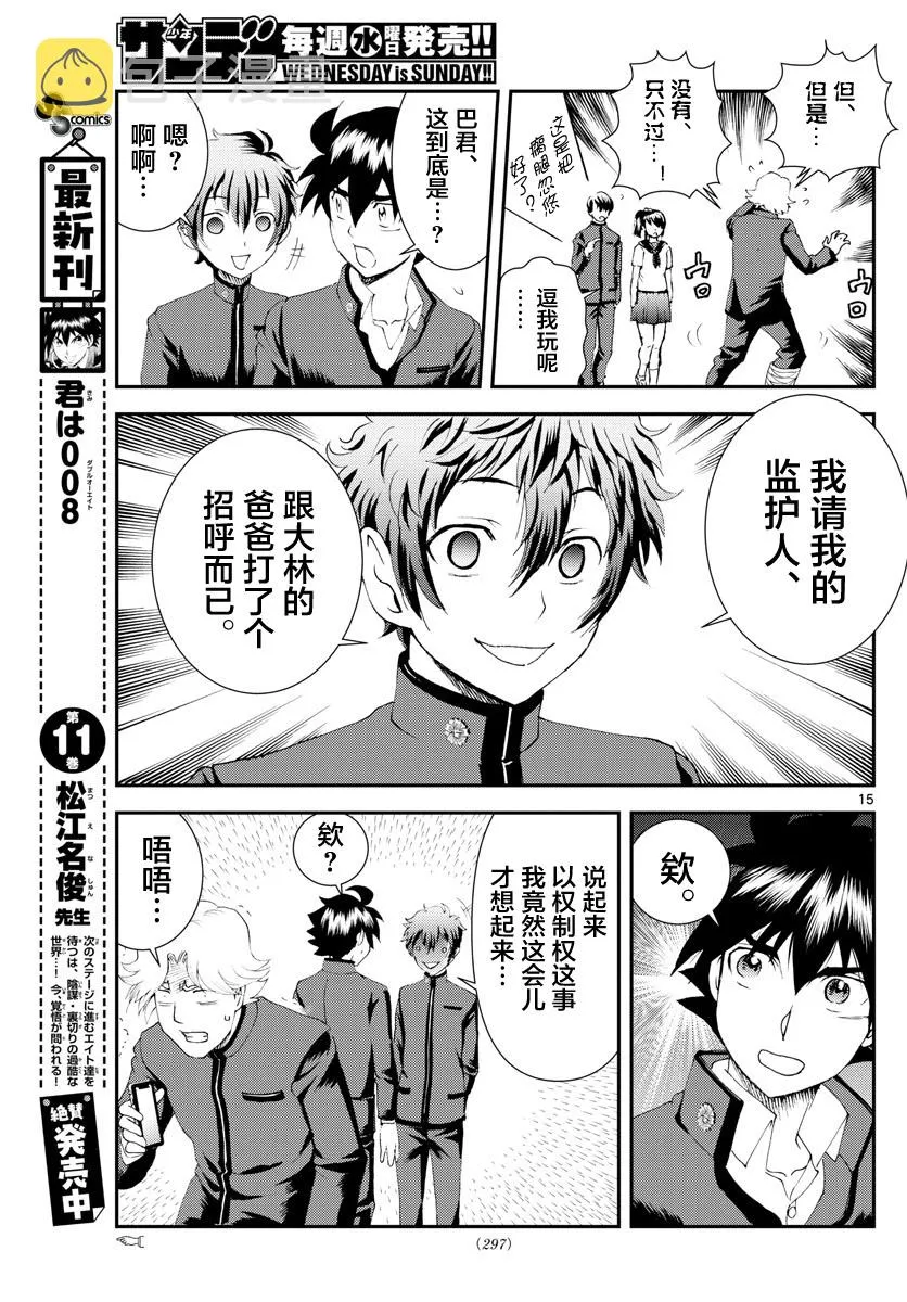 第135话 全力战斗！！ 第15页