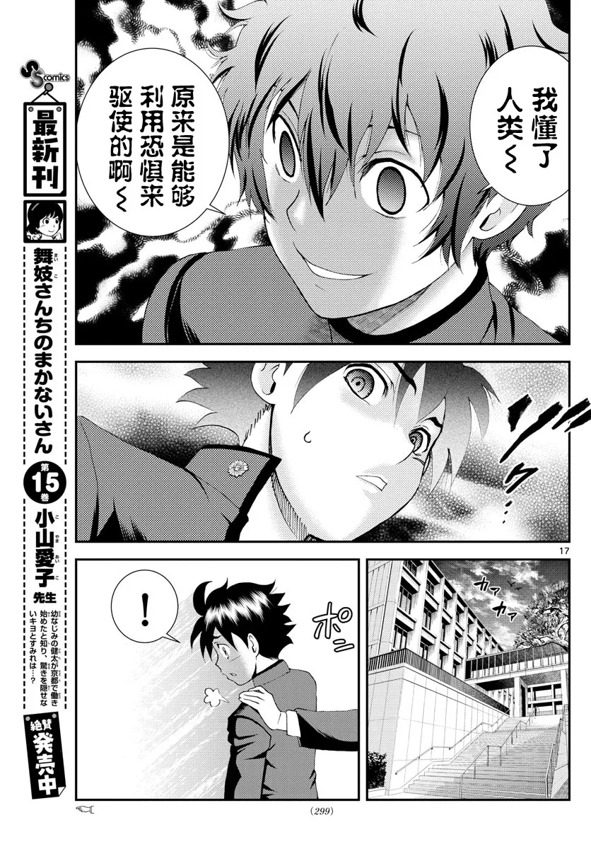 第135话 全力战斗！！ 第17页