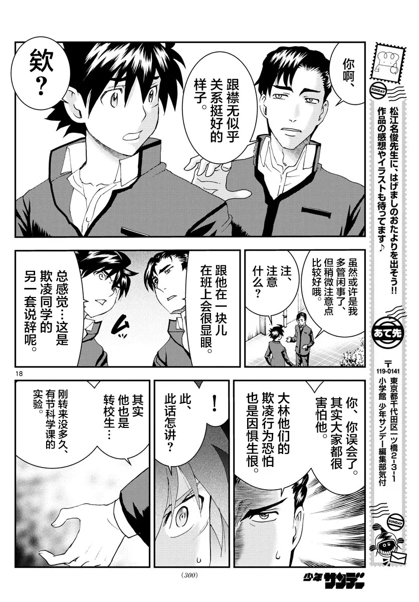 第135话 全力战斗！！ 第18页