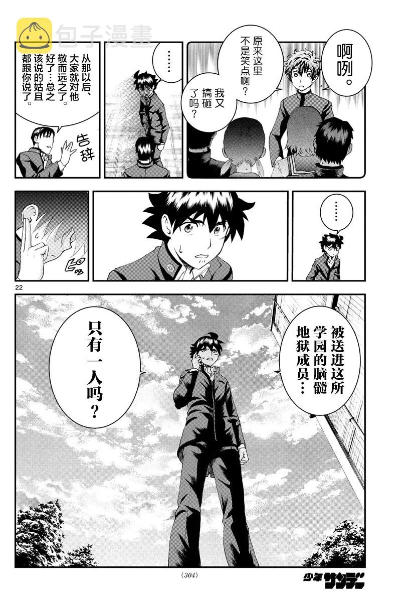 第135话 全力战斗！！ 第22页