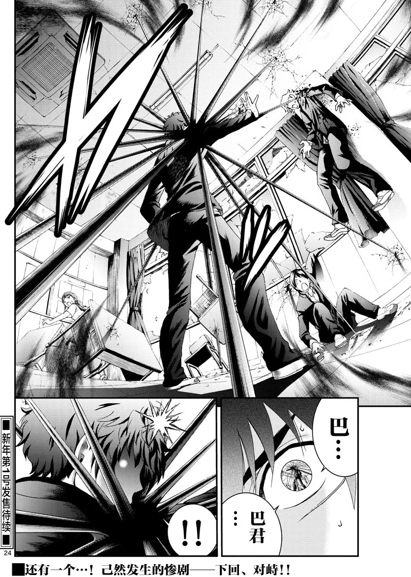 第135话 全力战斗！！ 第24页
