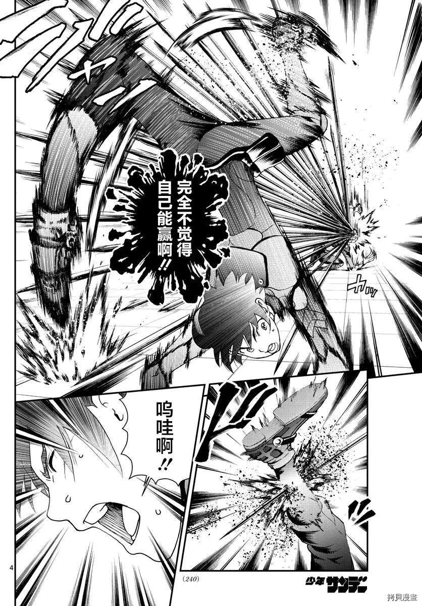 第136话 日常的力量！ 第3页