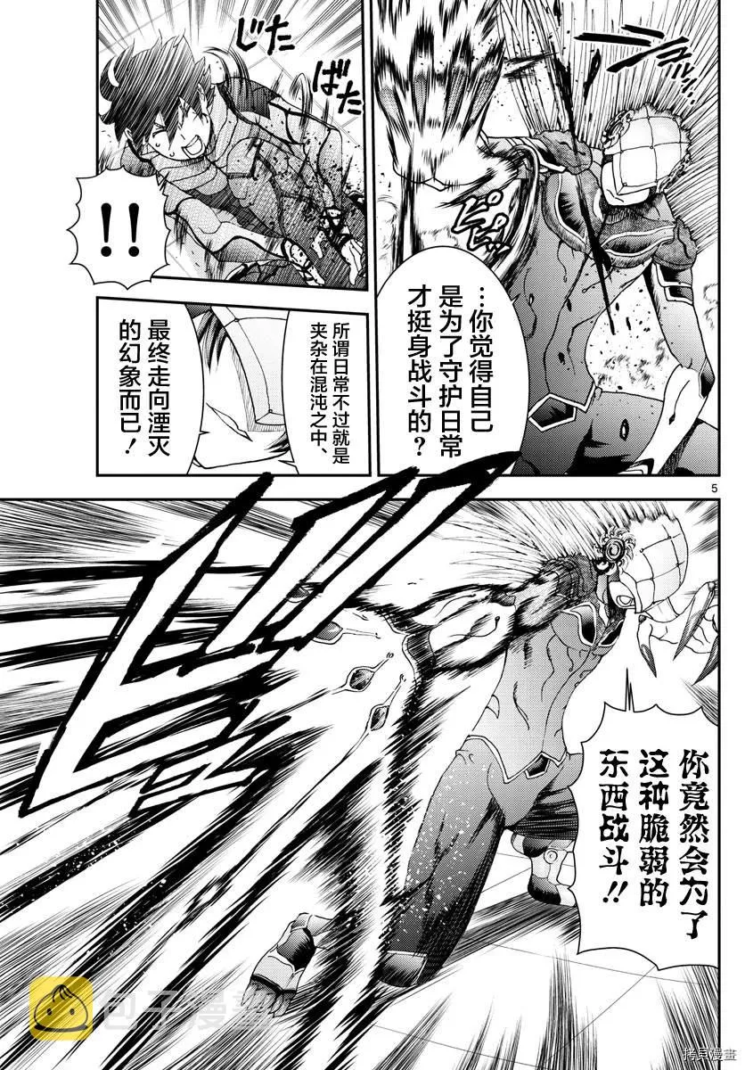 第136话 日常的力量！ 第4页