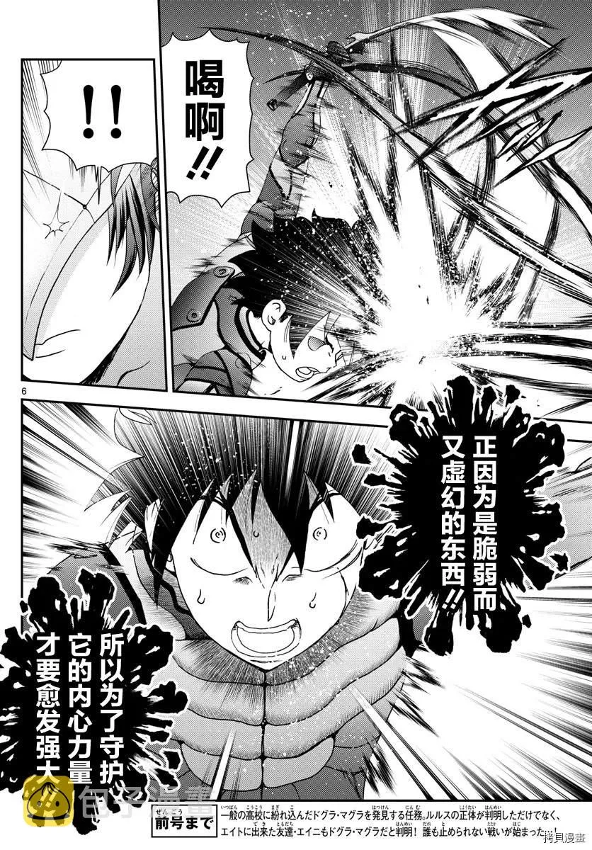 第136话 日常的力量！ 第5页