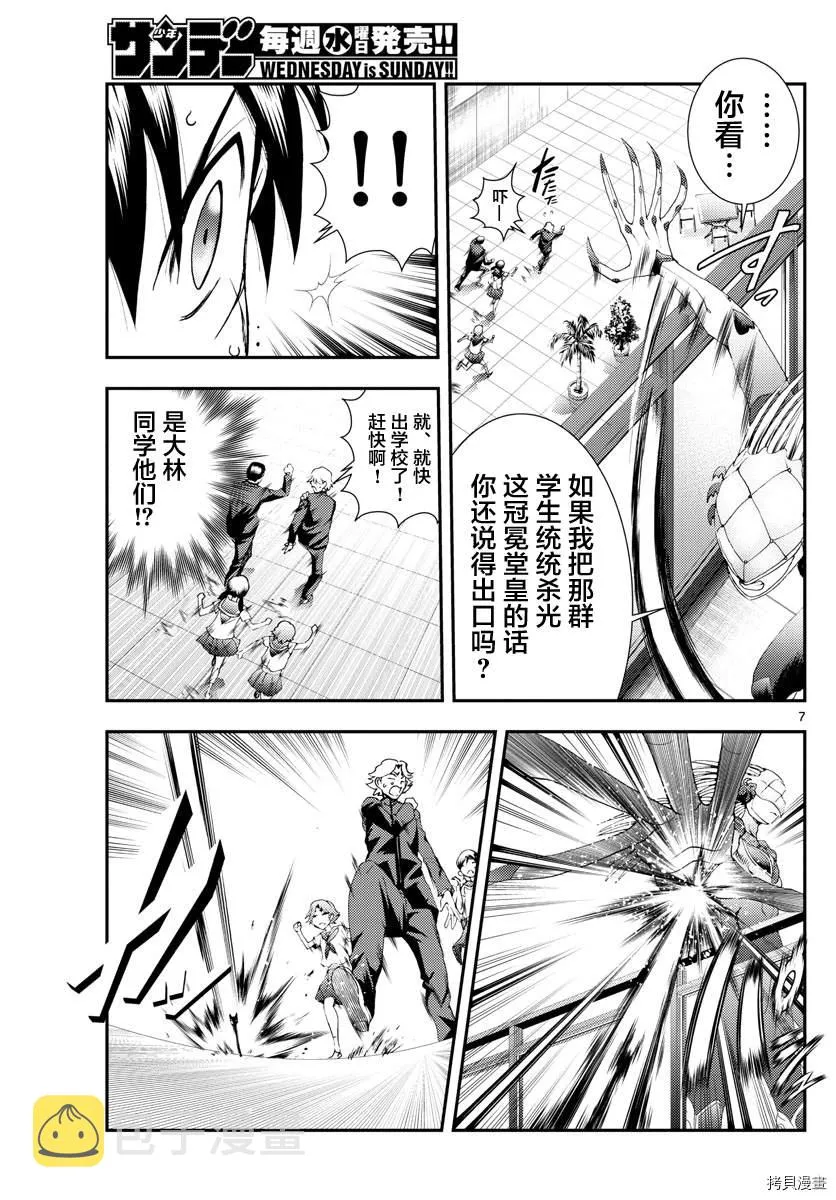 第136话 日常的力量！ 第6页