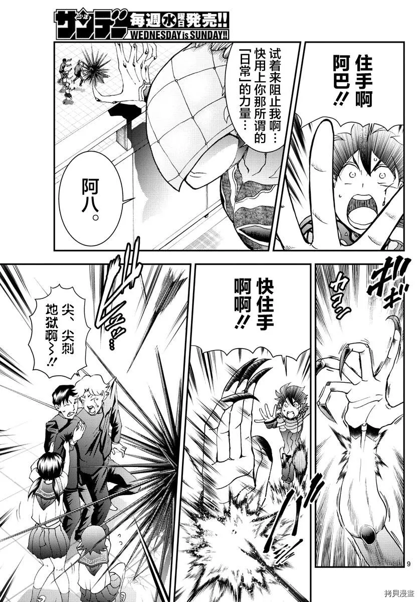 第136话 日常的力量！ 第8页