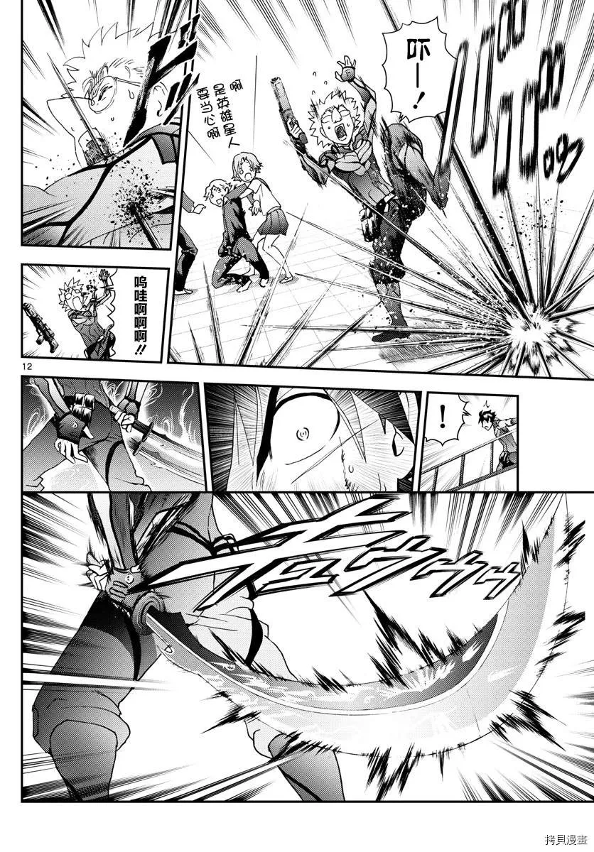 第136话 日常的力量！ 第11页