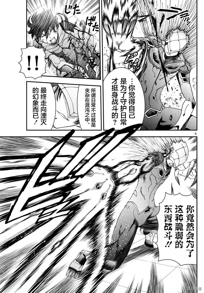 第137话 想要成为朋友啊 第4页
