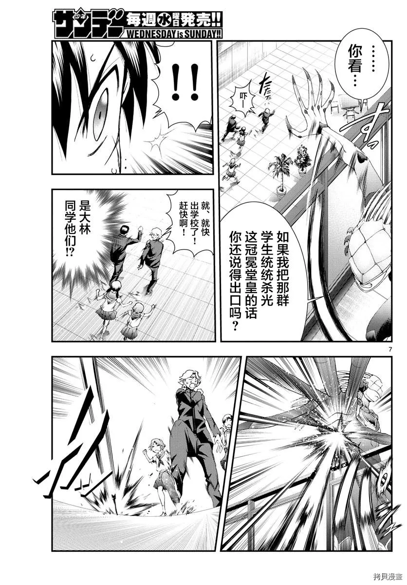 第137话 想要成为朋友啊 第6页