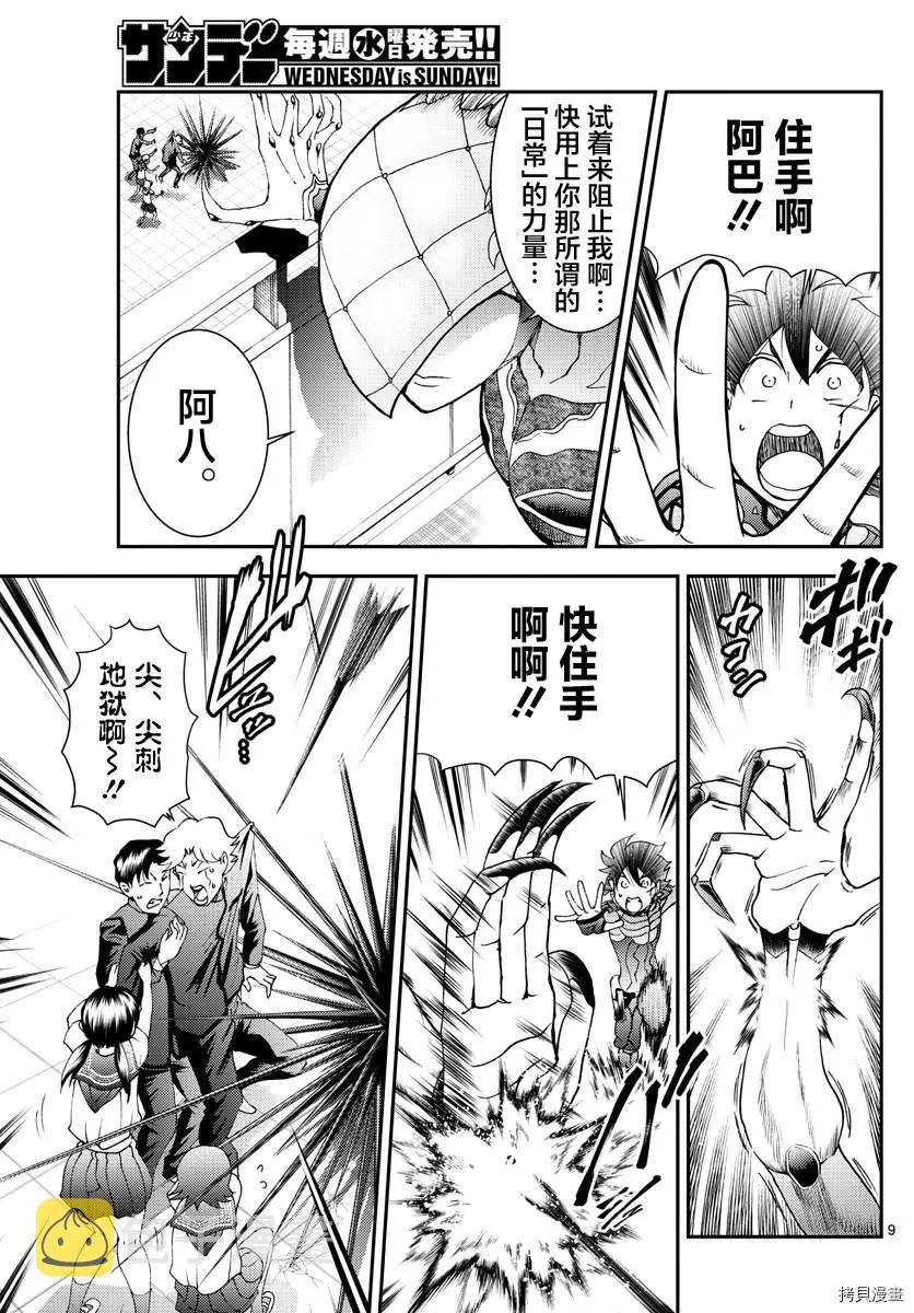 第137话 想要成为朋友啊 第8页
