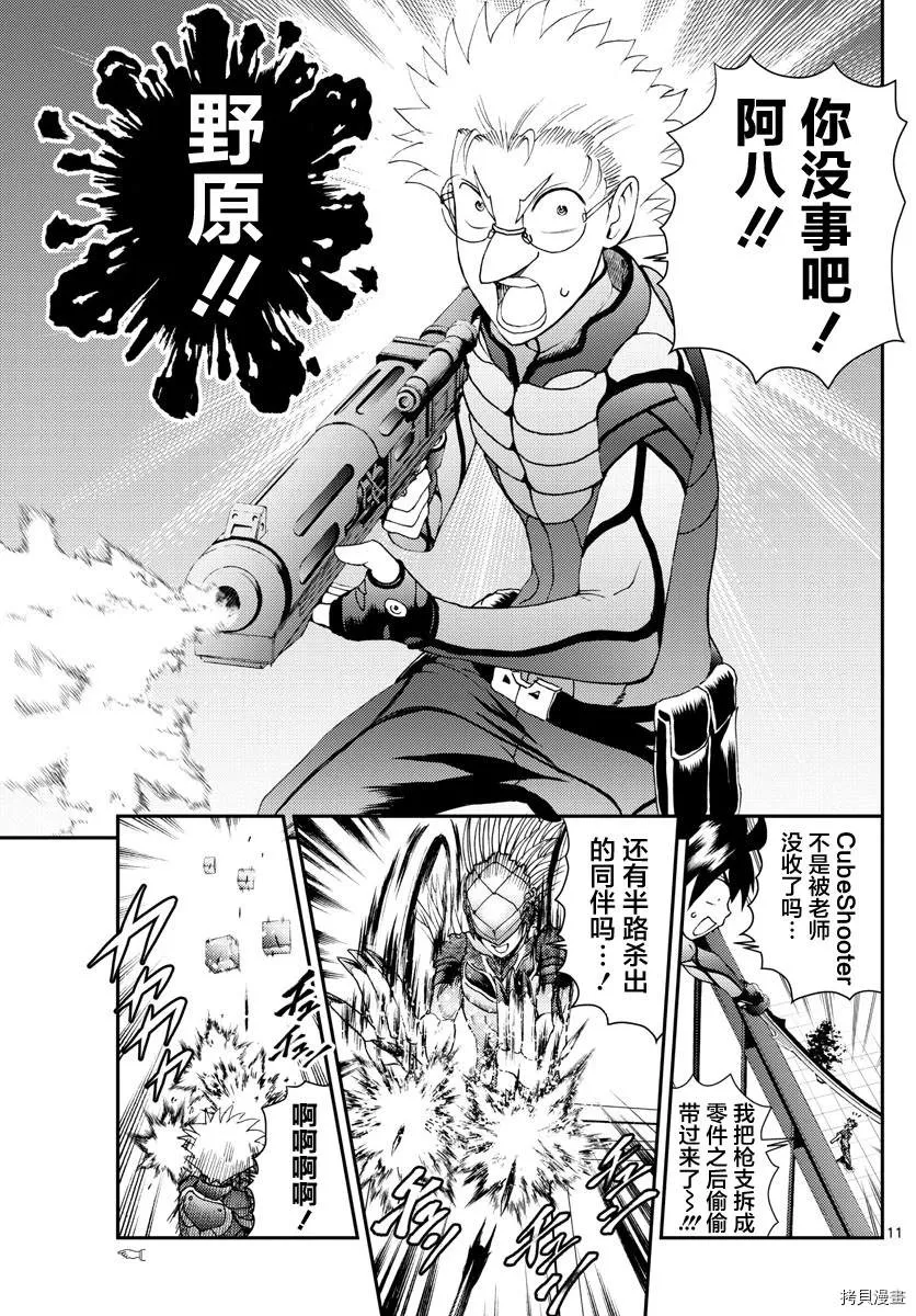 第137话 想要成为朋友啊 第10页
