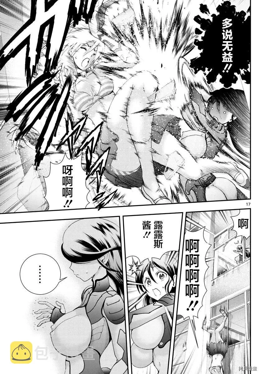 第137话 想要成为朋友啊 第16页