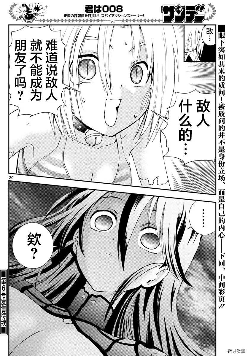 第137话 想要成为朋友啊 第19页