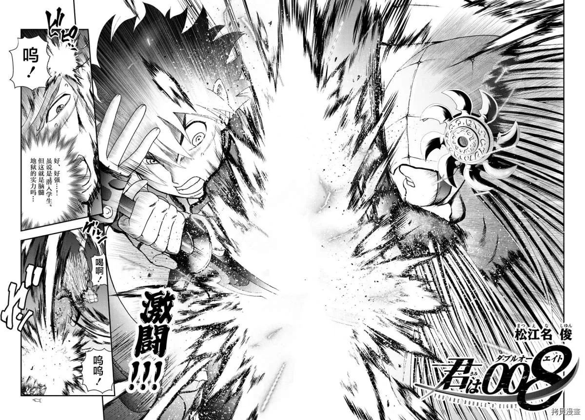 第138话 牺牲 第2页