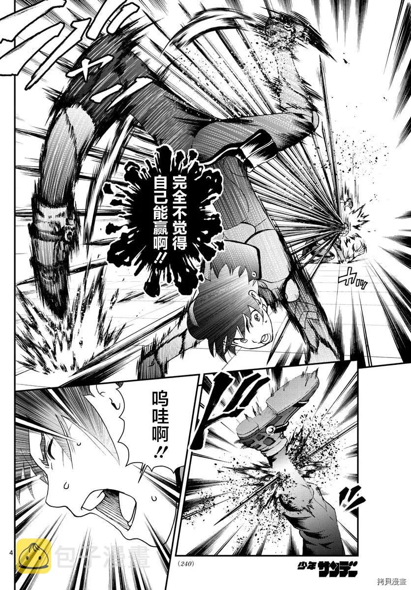 第138话 牺牲 第3页